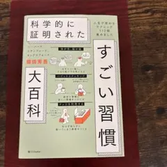 すごい習慣 堀田秀喜著