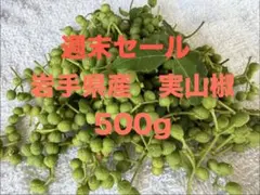 天然 山椒の実 採りたて 青森産 ◉クール便 - メルカリ