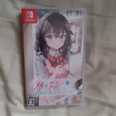 Switch 根暗なクラスメイトが俺の胃袋を掴んで放してくれない 通常版