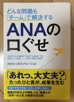 ANAの口ぐせ KADOKAWA