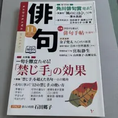 俳句 2023年11月号