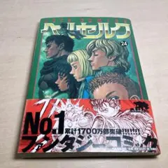 2026年最新】ベルセルク 初版 1巻の人気アイテム - メルカリ