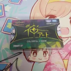 【新品未開封】デュエマ 神アート COLORFUL＊ カラフルスノー デュエルマスターズ 神アート カラフルスノー 未開封品 - メルカリ