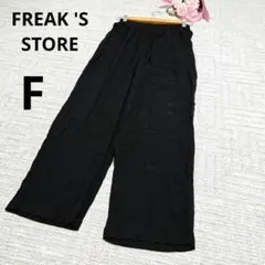 ★ FREAK'S STORE カジュアルパンツ 黒 F フリークスストアのサムネイル