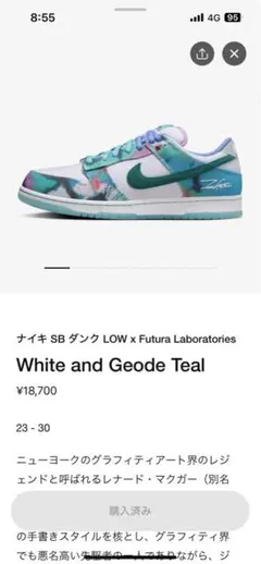 ナイキSBダンクLOW Futura