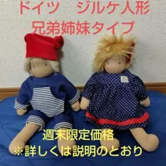 2026年最新】ジルケ人形の人気アイテム - メルカリ