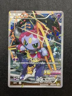 フーパ：光輪の超魔神 フーパ 入場者プレゼント PROMO XYシリーズプロモ…
