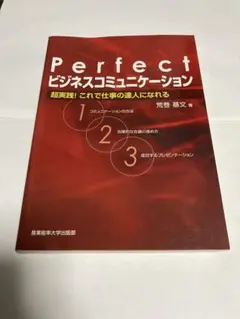 Perfect ビジネスコミュニケーション
