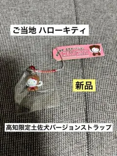 2026年最新】高知限定キティの人気アイテム - メルカリ