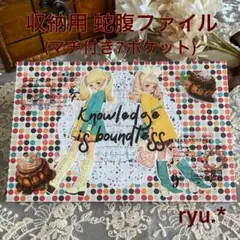 紙モノ おすそ分け 蛇腹ファイル(7ポケット) レトロ×スイーツガールのサムネイル