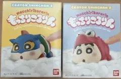 クレヨンしんちゃん もっちりころりん2 フィギュア 2種セット