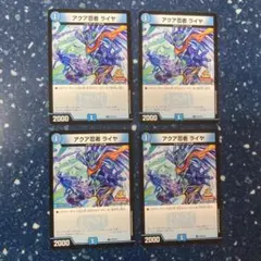 デュエルマスターズ 引退品 ニヤリーゲット プロモ アクア忍者ライヤ アクア忍者 ライヤ [P25/Y24] | トレカカク～デュエマ価格サイト～