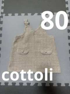 バースデイ　cottoli サロペット