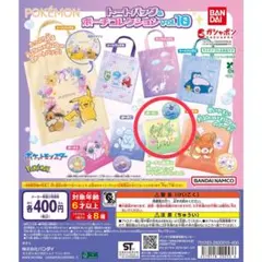 ポケモン トートバッグ・ポーチコレクション vol.10