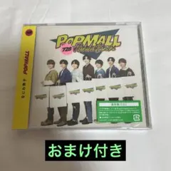 【おまけ付き】なにわ男子 POPMOLL 通常盤