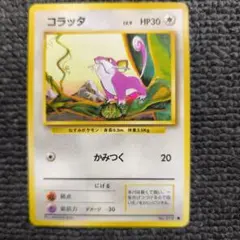 2026年最新】ラッタ 旧裏の人気アイテム - メルカリ