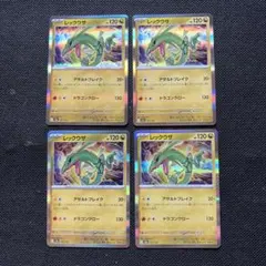 ポケモンカード　レックウザ　4枚セット
