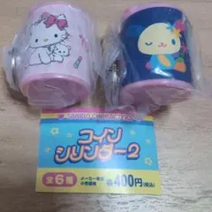 サンリオ コインシリンダー2
