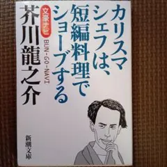 文豪ナビ 芥川龍之介