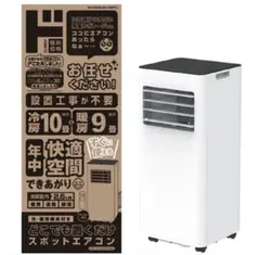2025年製新品スリーアップ 冷暖 スポットエアコン2.6kwSC-DU2546