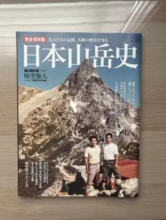 2026年最新】日本登山大系の人気アイテム - メルカリ