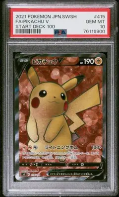 【PSA10】 ピカチュウv SR スタートデッキ100