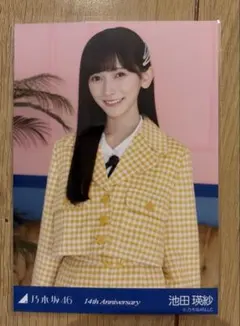 乃木坂46 生写真 3種コンプ 池田瑛紗 14周年記念 アニバーサリー