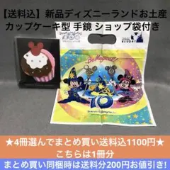 4冊1100円【新品】東京ディズニーリゾート手鏡ショップ袋付き