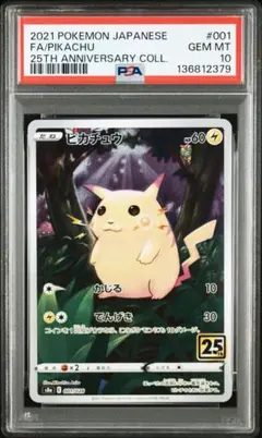 2025年最新】ピカチュウ25th psa10の人気アイテム - メルカリ