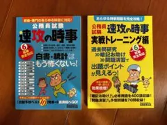 令和6年　公務員試験 速攻の時事セット