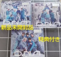 Aぇ！group DNA アルバム3枚セット 特典付き 新品