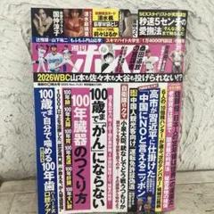 週刊ポスト