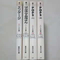 いくえみ綾コレクション 1-4