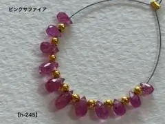 ピンクサファイア 小粒ドロップブリオレットカットビーズ【h-245】