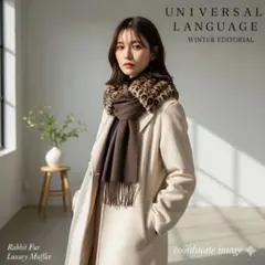 【美品】 ユニバーサルランゲージ マフラー ヒョウ柄 ラビットファー ブラウン