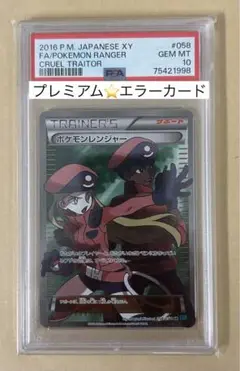 PSA10 希少 アンリミ版 ポケモンレンジャー SR XY 2025年最新】ポケモンレンジャー sr psa10の人気アイテム - メルカリ