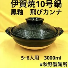 2025年最新】伊賀焼 土鍋の人気アイテム - メルカリ