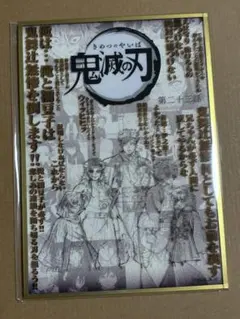 鬼滅の刃 ダイニング お楽しみくじ コラージュ 台本 アクリル 色紙 二
