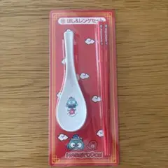 ハンギョドン 一番くじ　はし＆レンゲセット