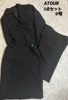 ATOUR レディース・ストライプスーツ3点セット　9号