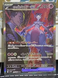 2025年最新】ミュウex sar エラーの人気アイテム - メルカリ