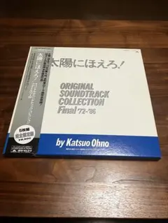 2026年最新】太陽にほえろ！ オリジナル サウンドトラック