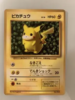 ピカチュウ プロモ 旧裏 光沢あり コロコロ エラー ken sugimori
