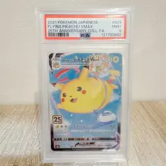 PSA9 そらをとぶピカチュウVMAX s8a 024/028 RRR