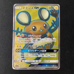 デデンネGX SR SM9a ナイトユニゾン 057/055 - メルカリ