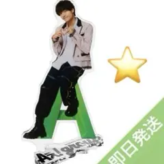 Aぇ! group 佐野晶哉 Aぇ! goods アクスタ アクリルスタンド