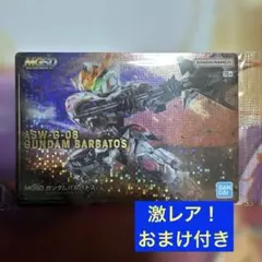 未開封最新弾　ガンプラパッケージアートグミ3　　「ガンダムバルバトス」323