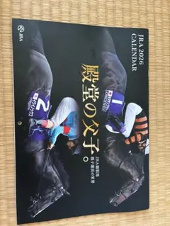 JRA 2026 競馬カレンダー 壁掛け