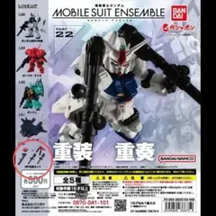 モビルスーツアンサンブル カプセルトイ