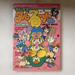 まじかる☆タルるートくん 恋する本丸、絶好調！！編 - メルカリ